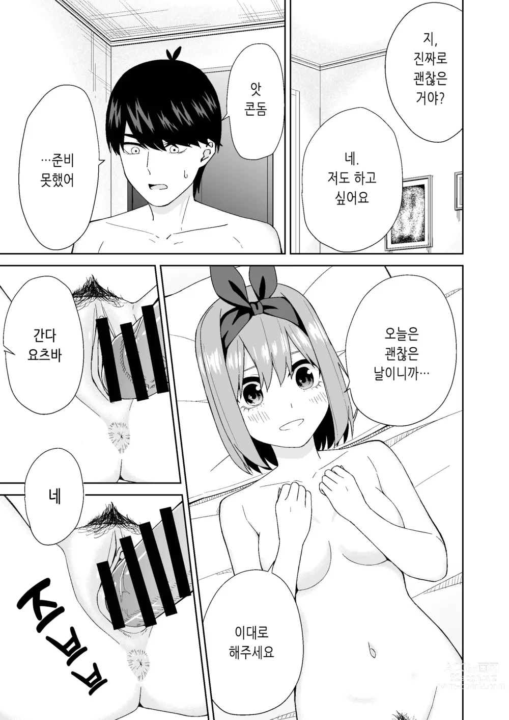 Page 13 of doujinshi 5등분의 처음♥