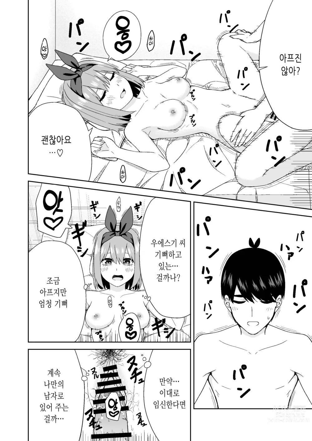 Page 14 of doujinshi 5등분의 처음♥