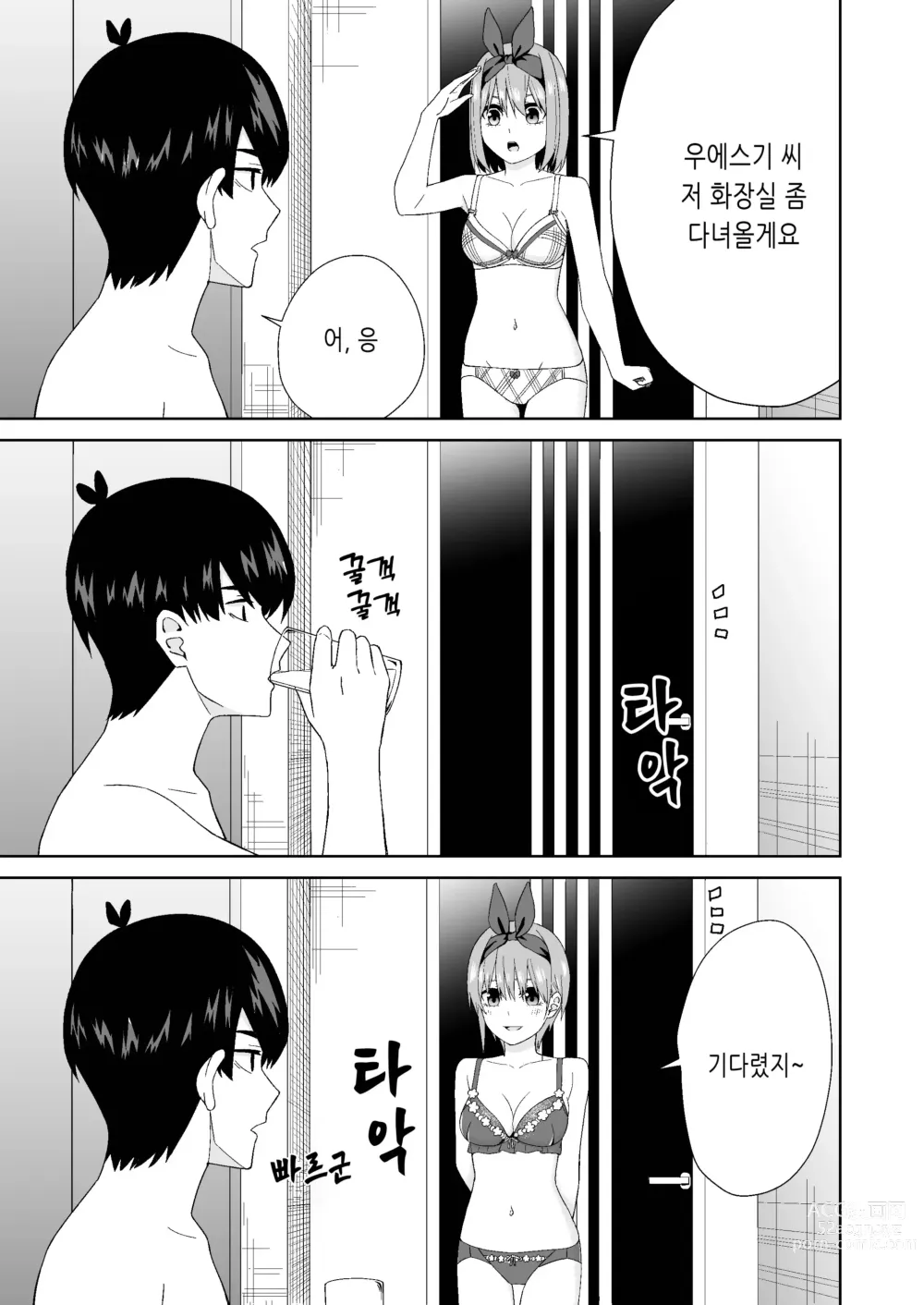 Page 17 of doujinshi 5등분의 처음♥