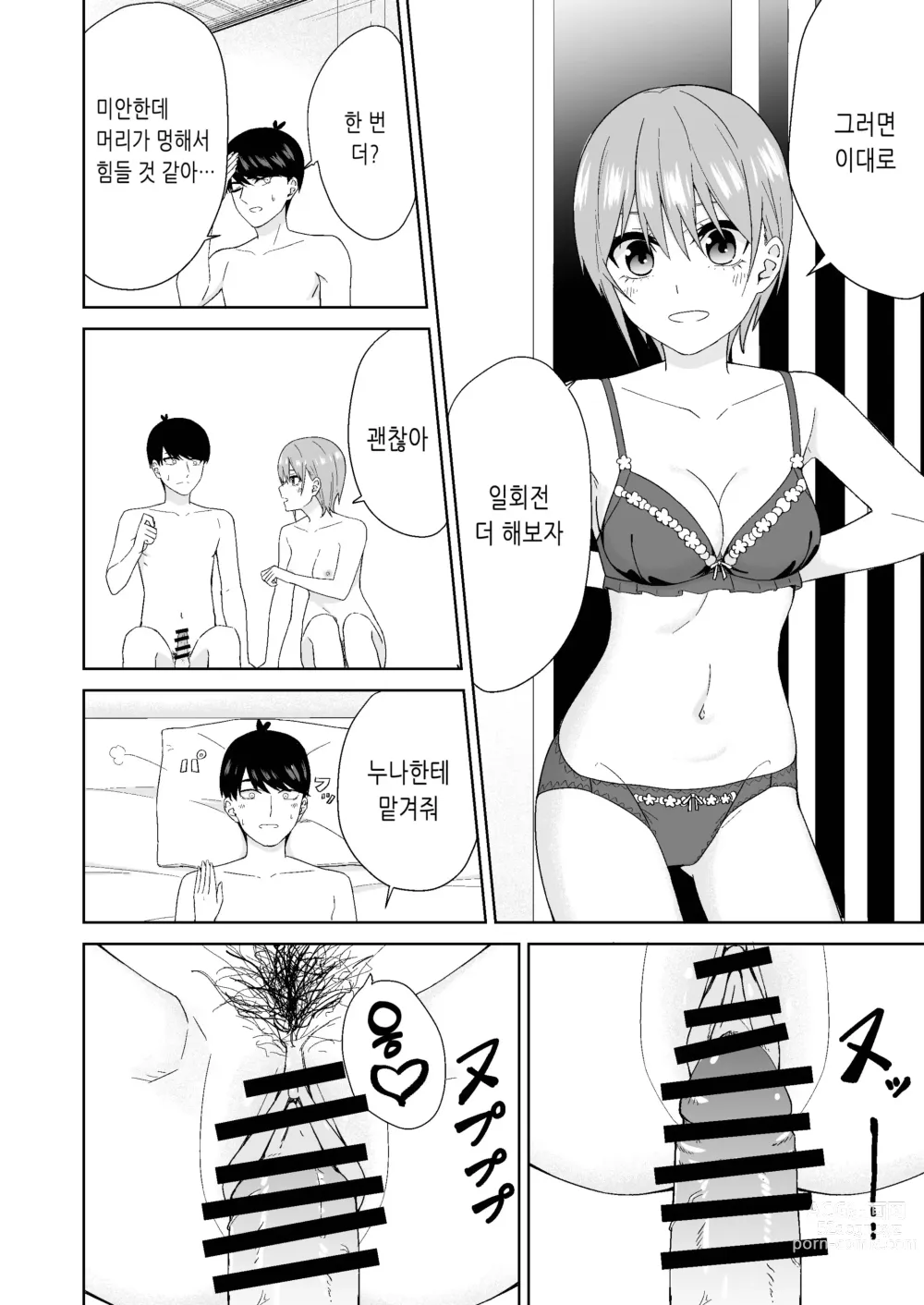 Page 18 of doujinshi 5등분의 처음♥