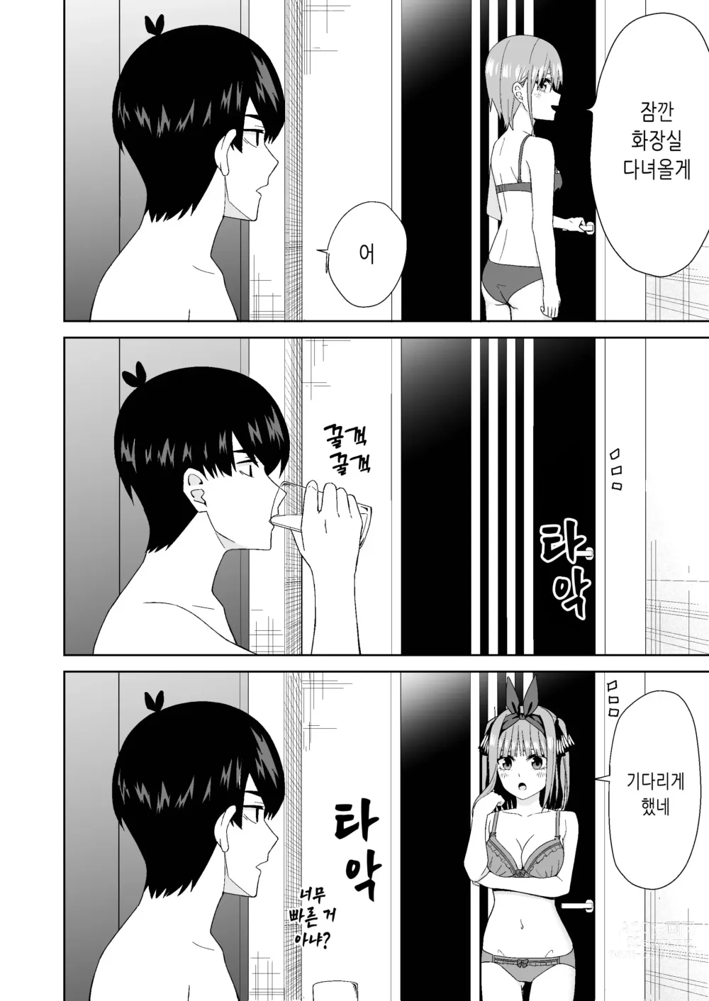Page 22 of doujinshi 5등분의 처음♥