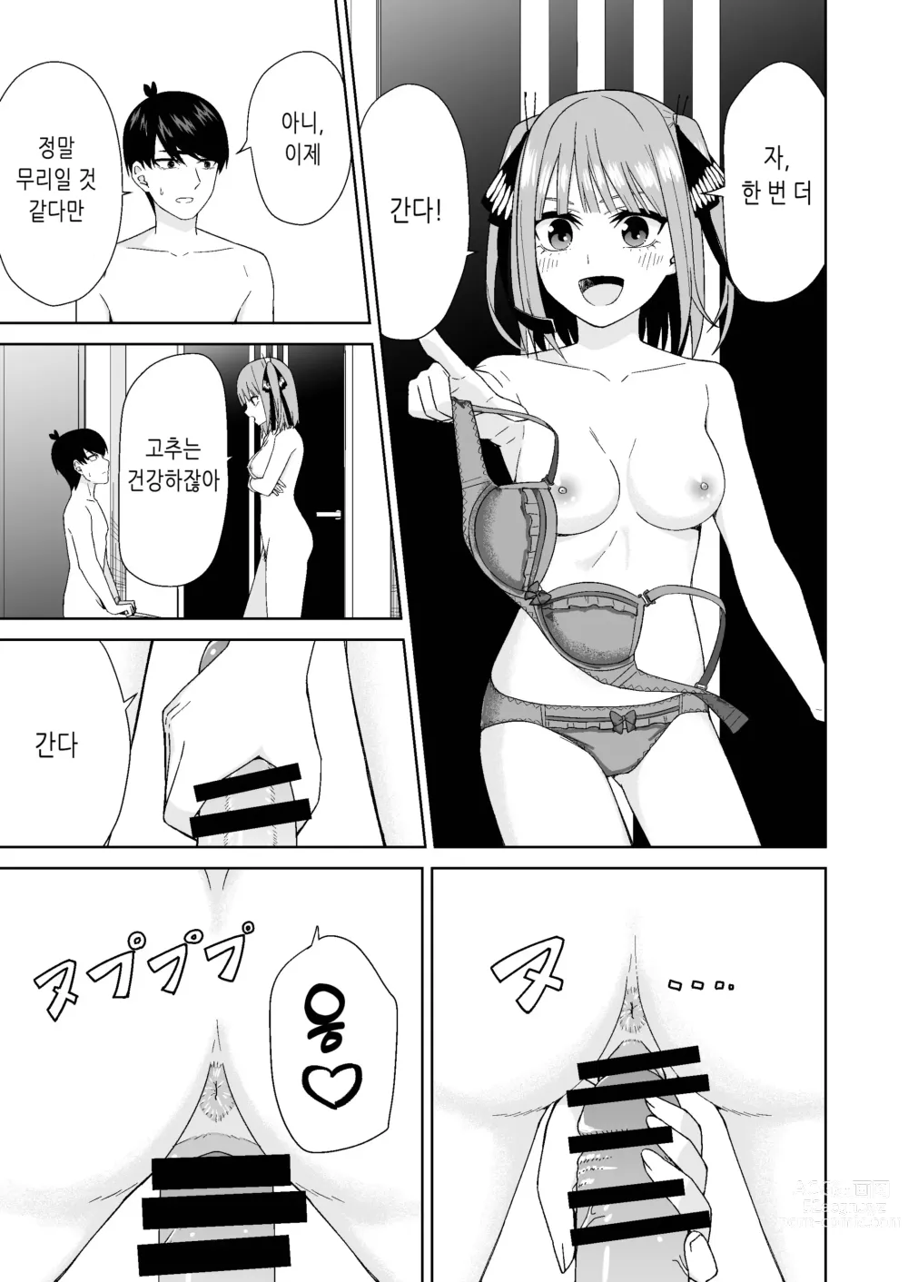 Page 23 of doujinshi 5등분의 처음♥