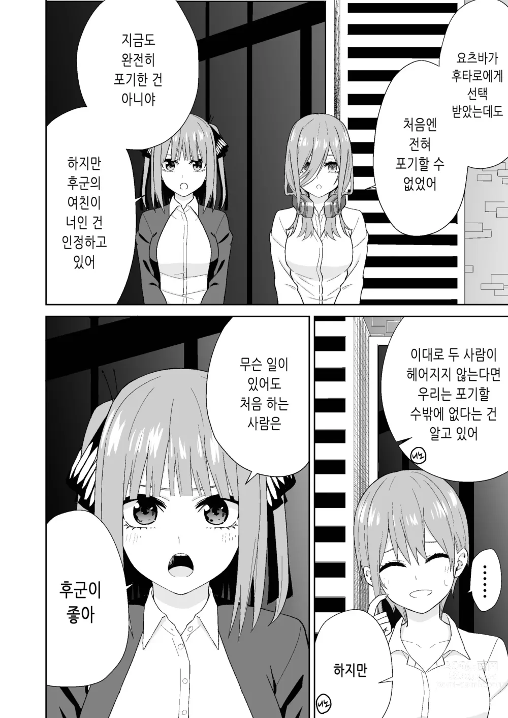 Page 4 of doujinshi 5등분의 처음♥