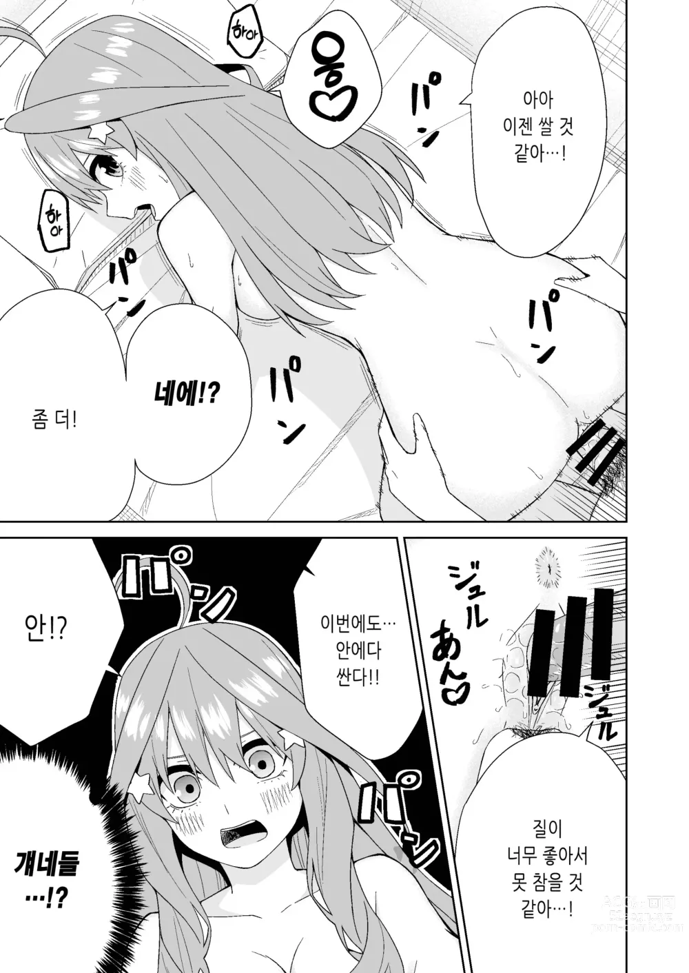 Page 35 of doujinshi 5등분의 처음♥