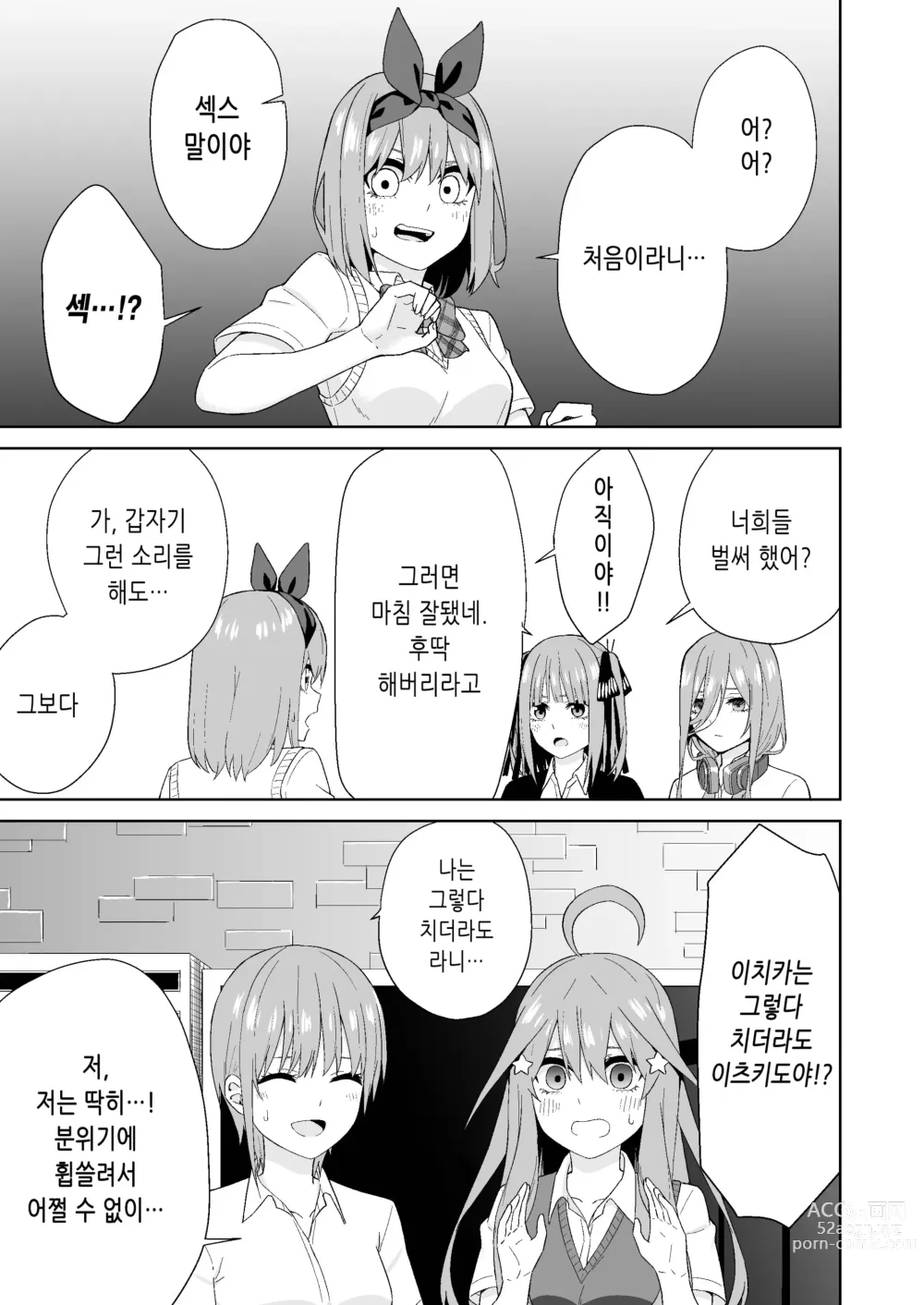 Page 5 of doujinshi 5등분의 처음♥