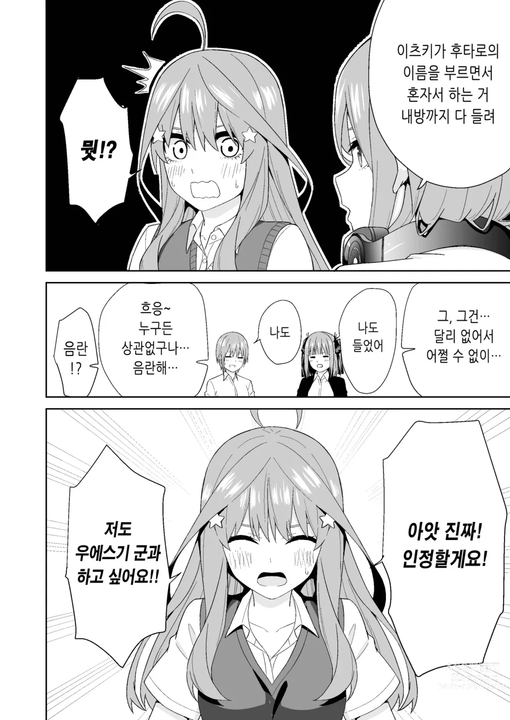 Page 6 of doujinshi 5등분의 처음♥