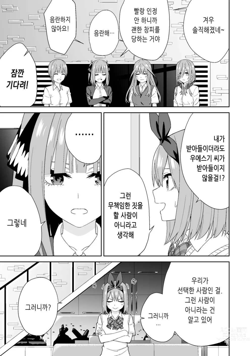 Page 7 of doujinshi 5등분의 처음♥