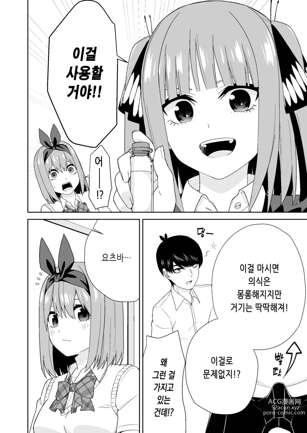 Page 8 of doujinshi 5등분의 처음♥