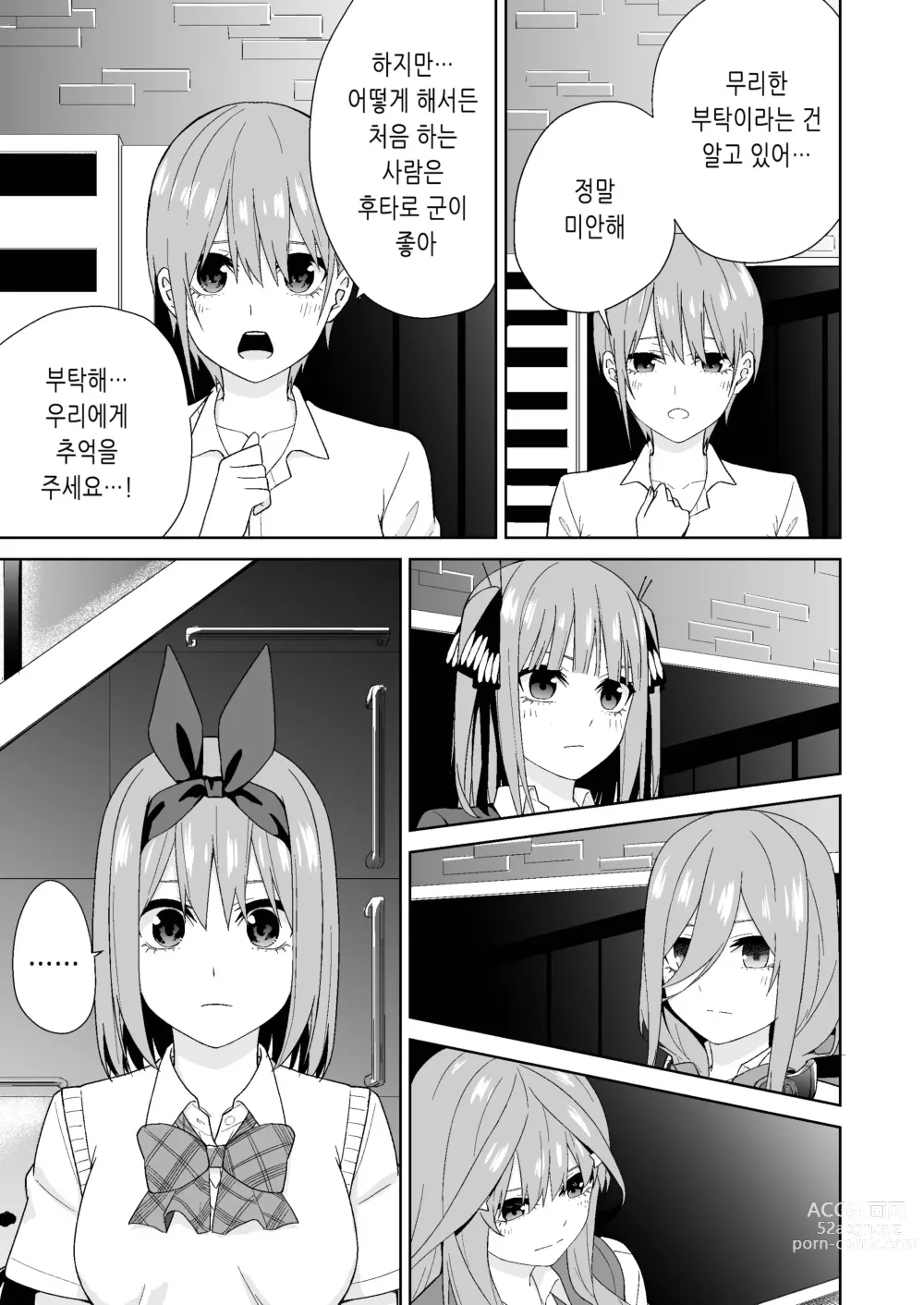 Page 9 of doujinshi 5등분의 처음♥