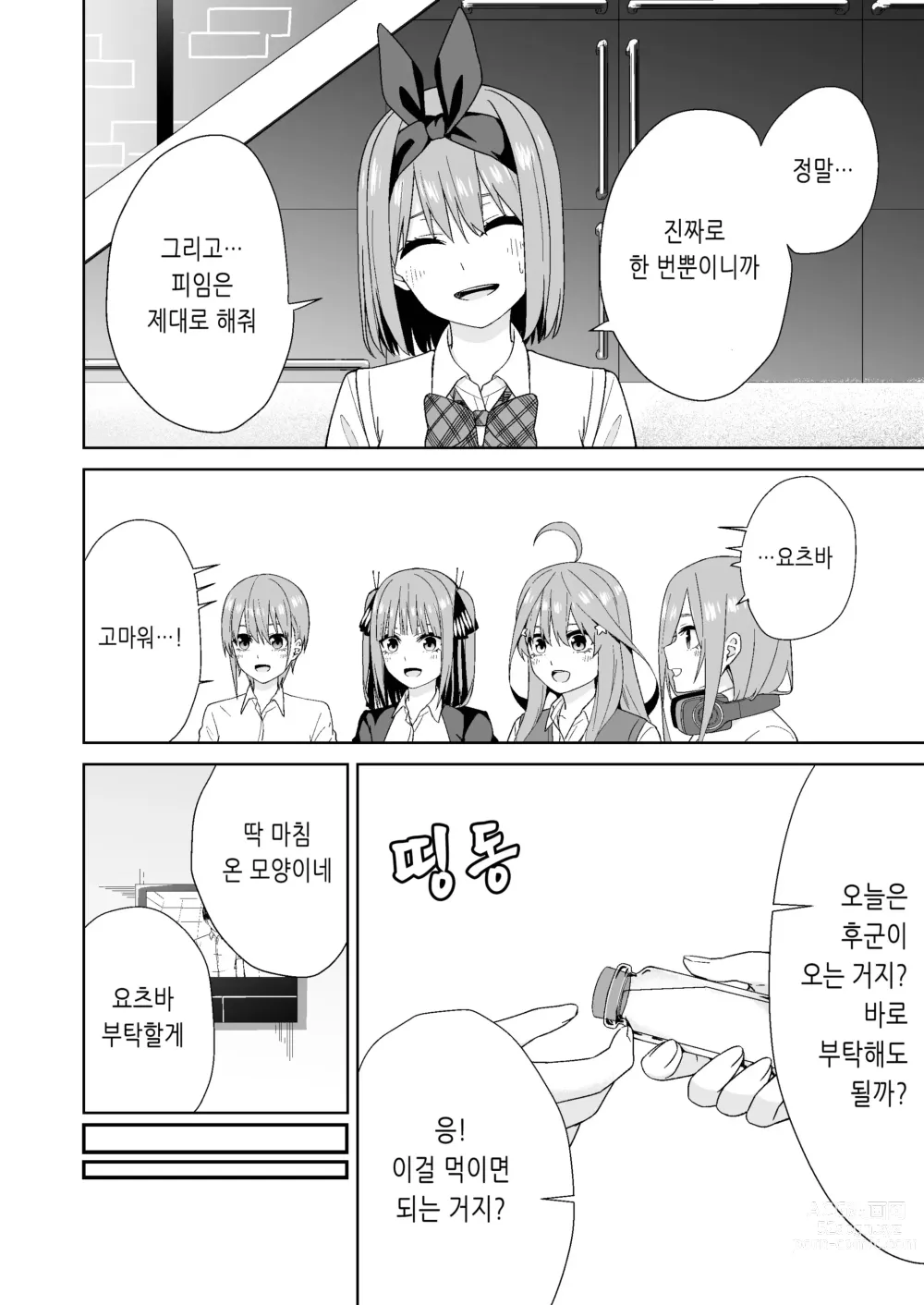 Page 10 of doujinshi 5등분의 처음♥