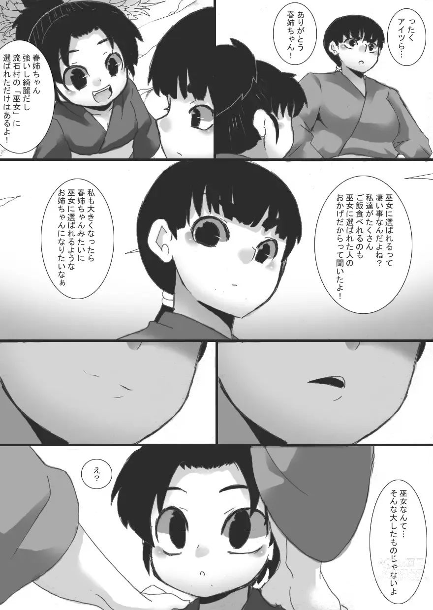 Page 4 of doujinshi Offering