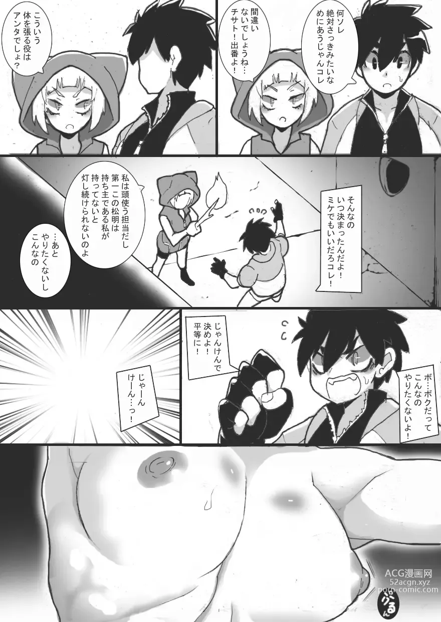Page 6 of doujinshi Chichi Katajikena Mein no Ero Trap Dungeon 2