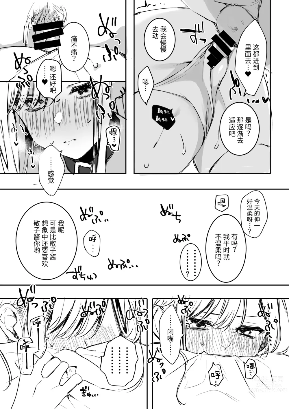 Page 17 of doujinshi 頼み込めばコスプレえっちしてくれる幼馴染のギャル