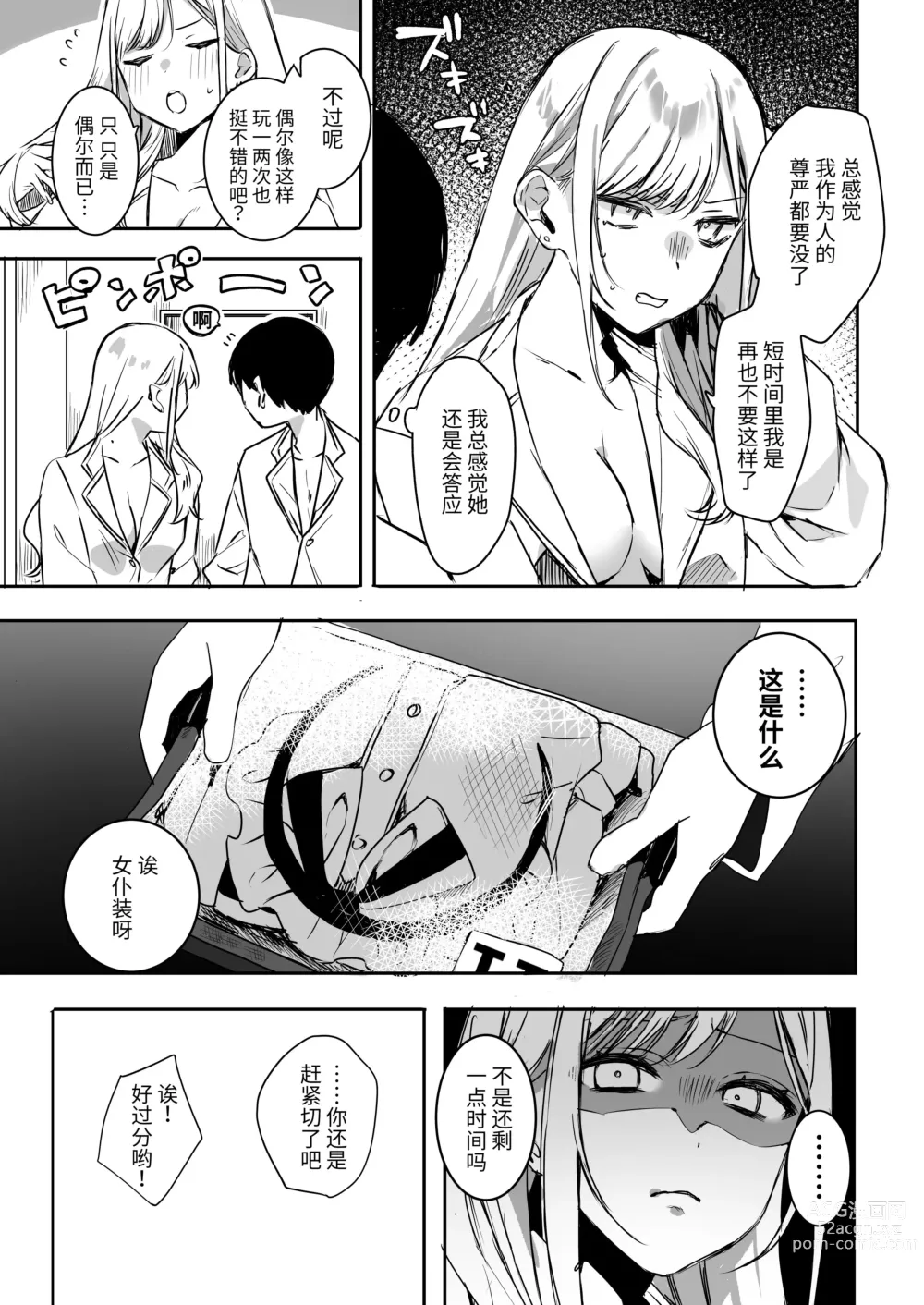 Page 28 of doujinshi 頼み込めばコスプレえっちしてくれる幼馴染のギャル