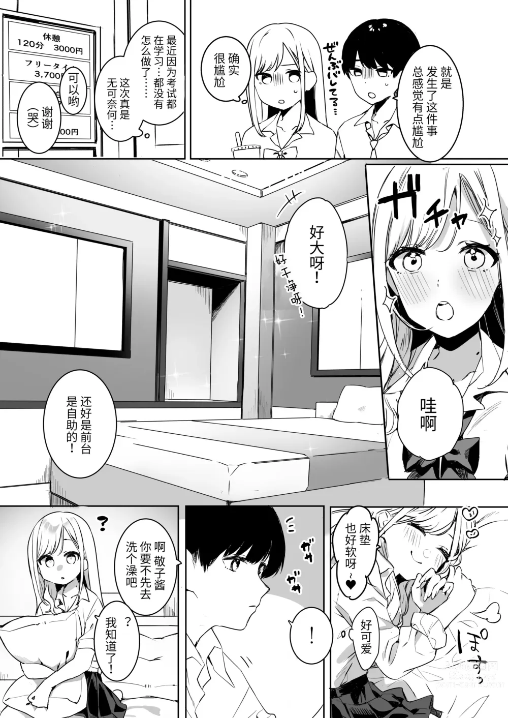 Page 6 of doujinshi 頼み込めばコスプレえっちしてくれる幼馴染のギャル