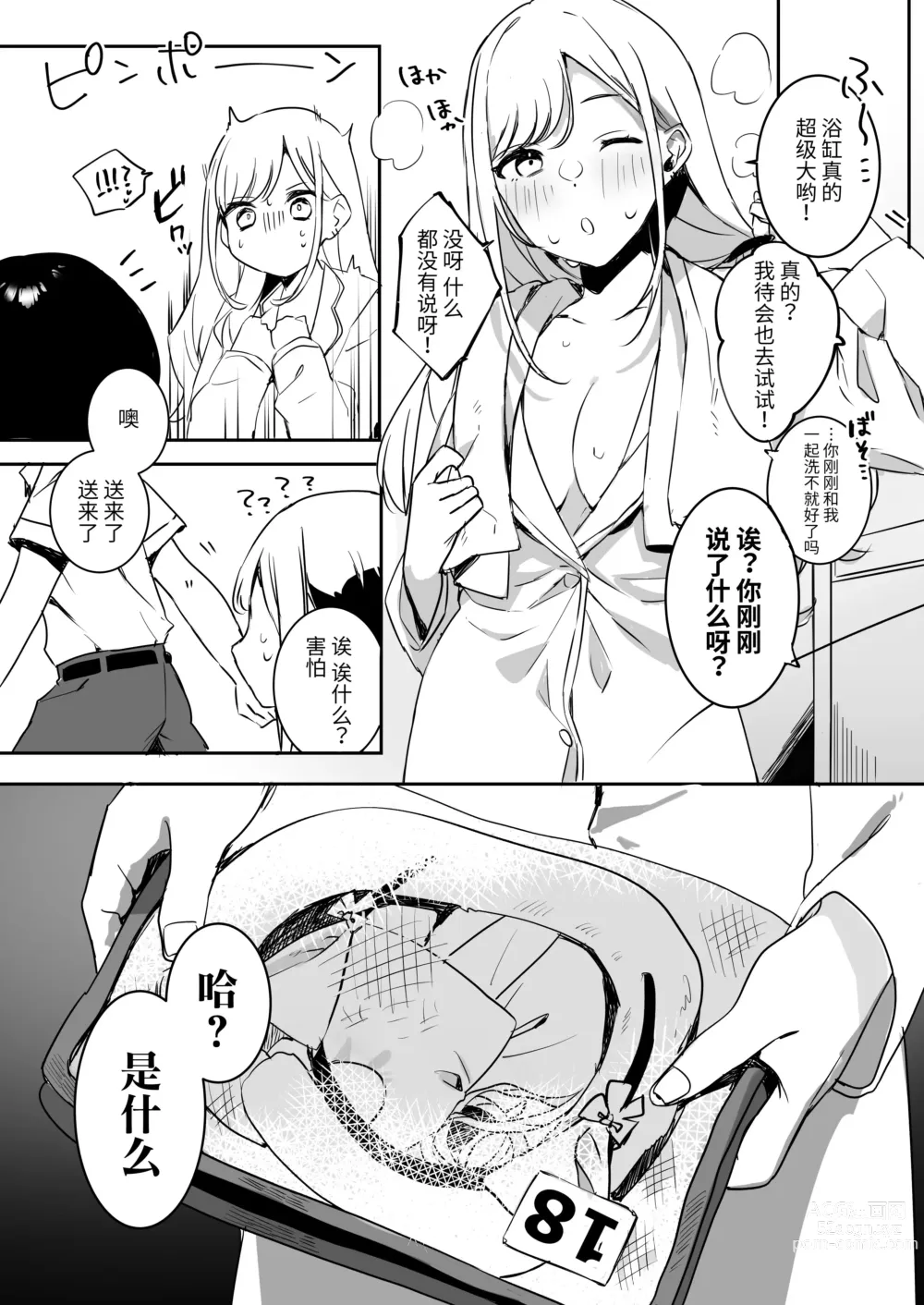 Page 7 of doujinshi 頼み込めばコスプレえっちしてくれる幼馴染のギャル