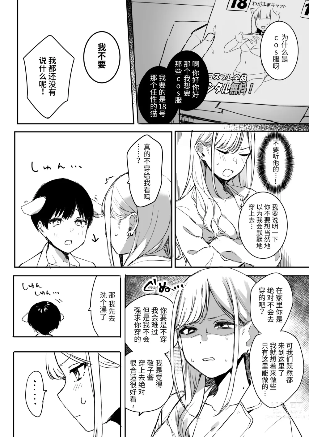 Page 8 of doujinshi 頼み込めばコスプレえっちしてくれる幼馴染のギャル