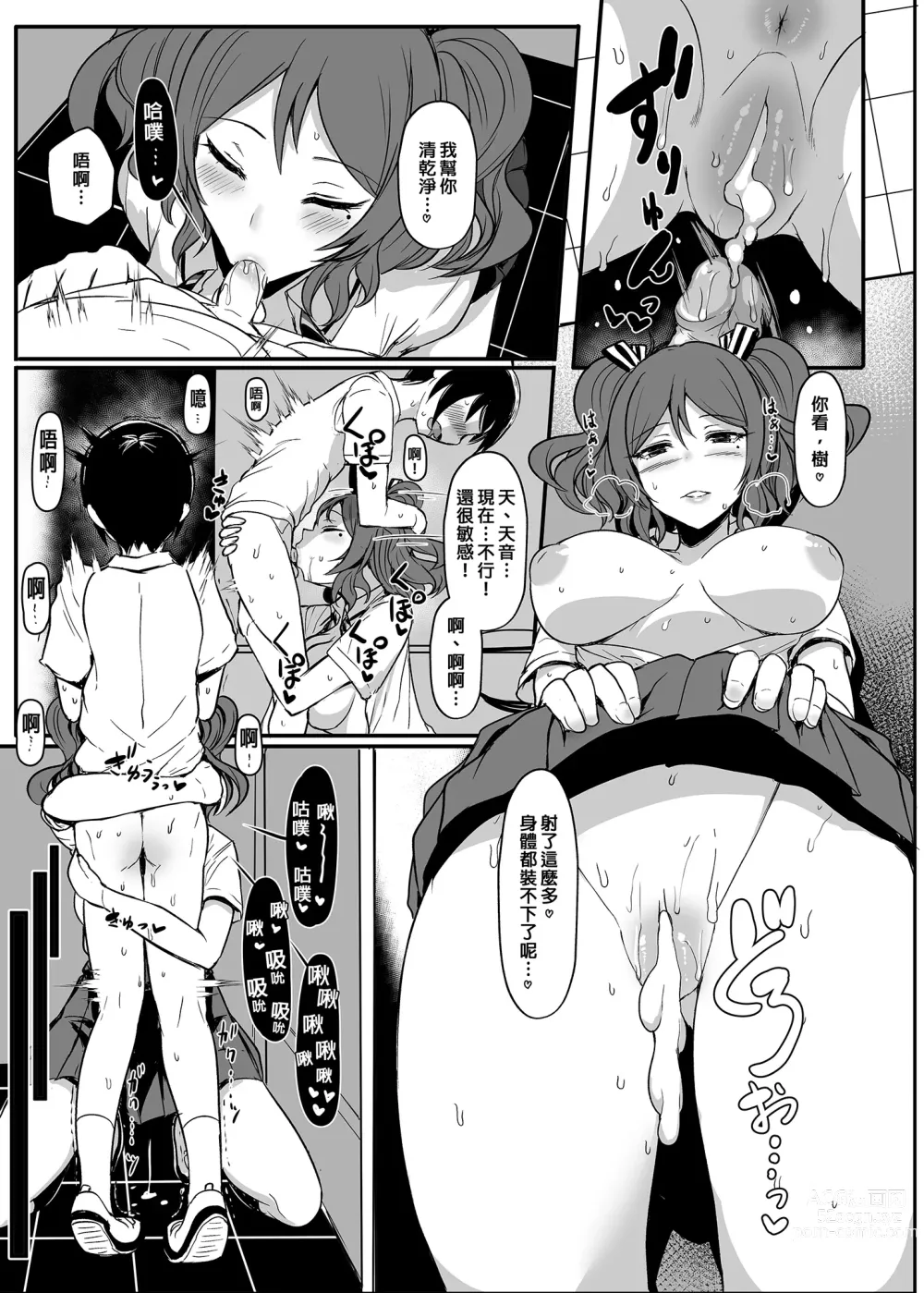 Page 16 of doujinshi てんます 天使主人