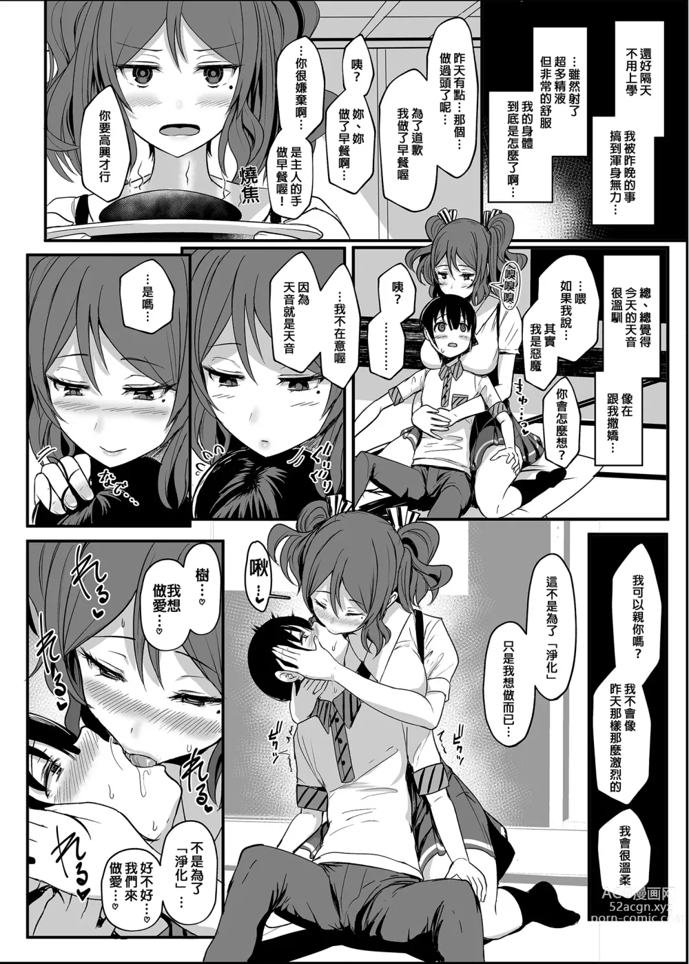 Page 21 of doujinshi てんます 天使主人