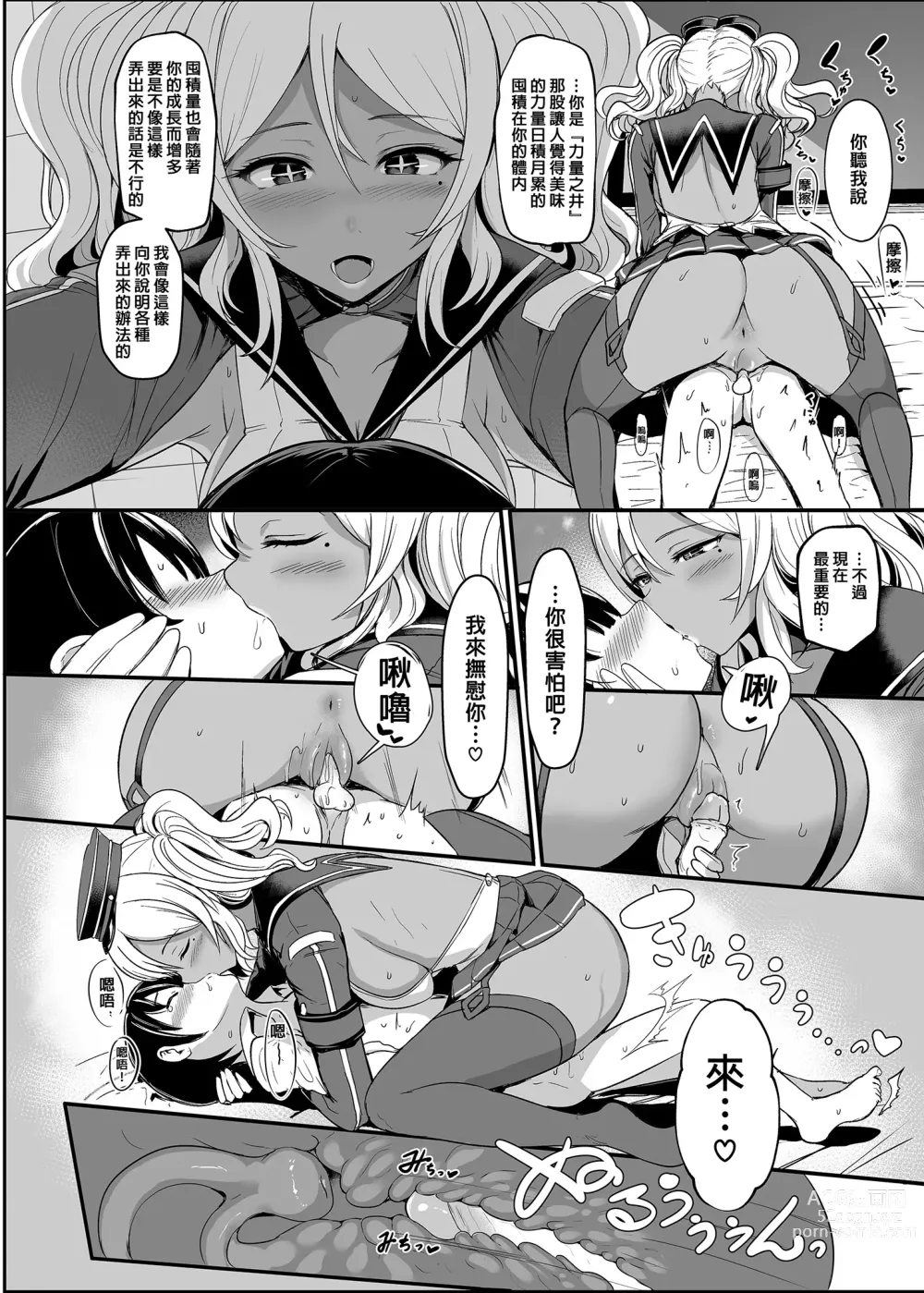 Page 9 of doujinshi てんます 天使主人