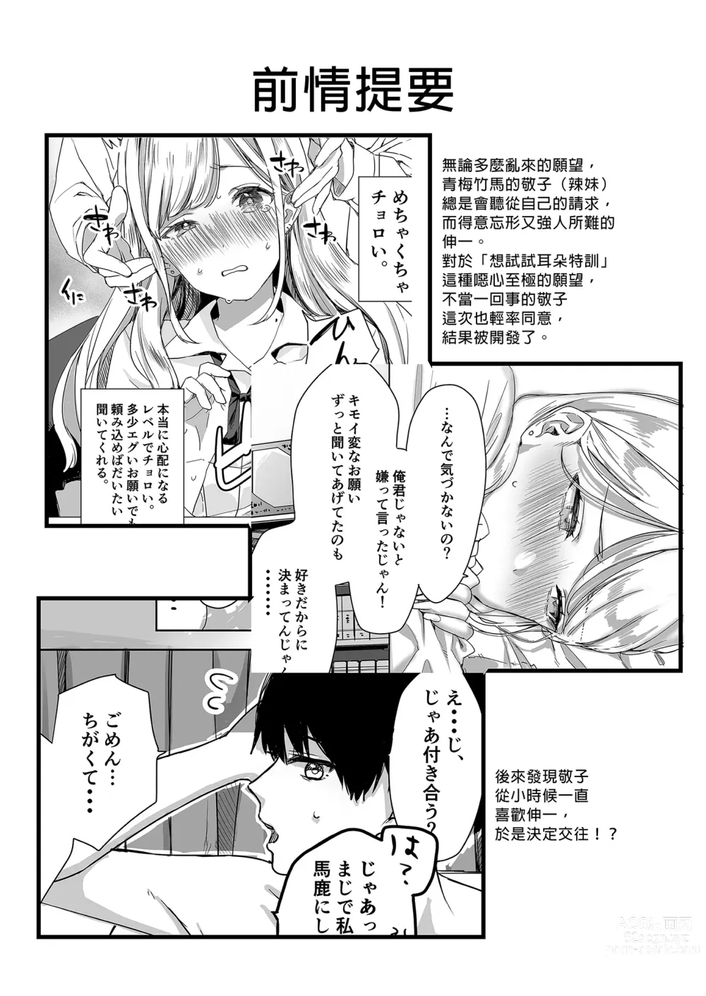 Page 3 of doujinshi 頼み込めばコスプレえっちしてくれる幼馴染のギャル 我和辣妹青梅竹馬的COS PLAY