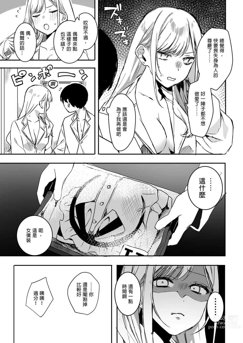 Page 28 of doujinshi 頼み込めばコスプレえっちしてくれる幼馴染のギャル 我和辣妹青梅竹馬的COS PLAY