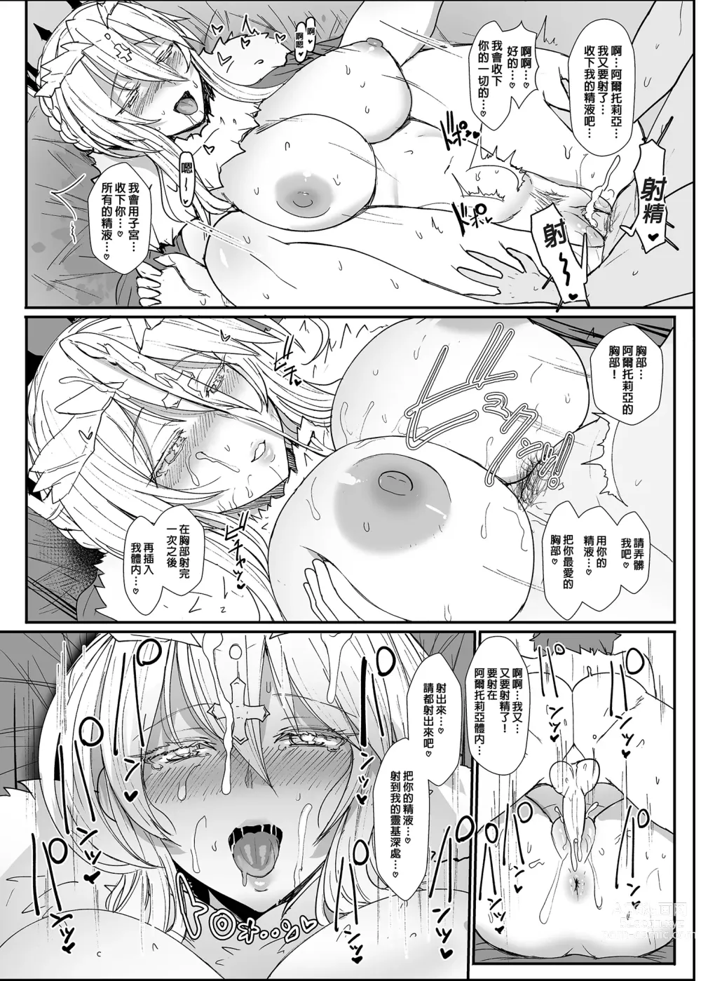 Page 17 of doujinshi 悶騷乳上濃厚交尾 (decensored)