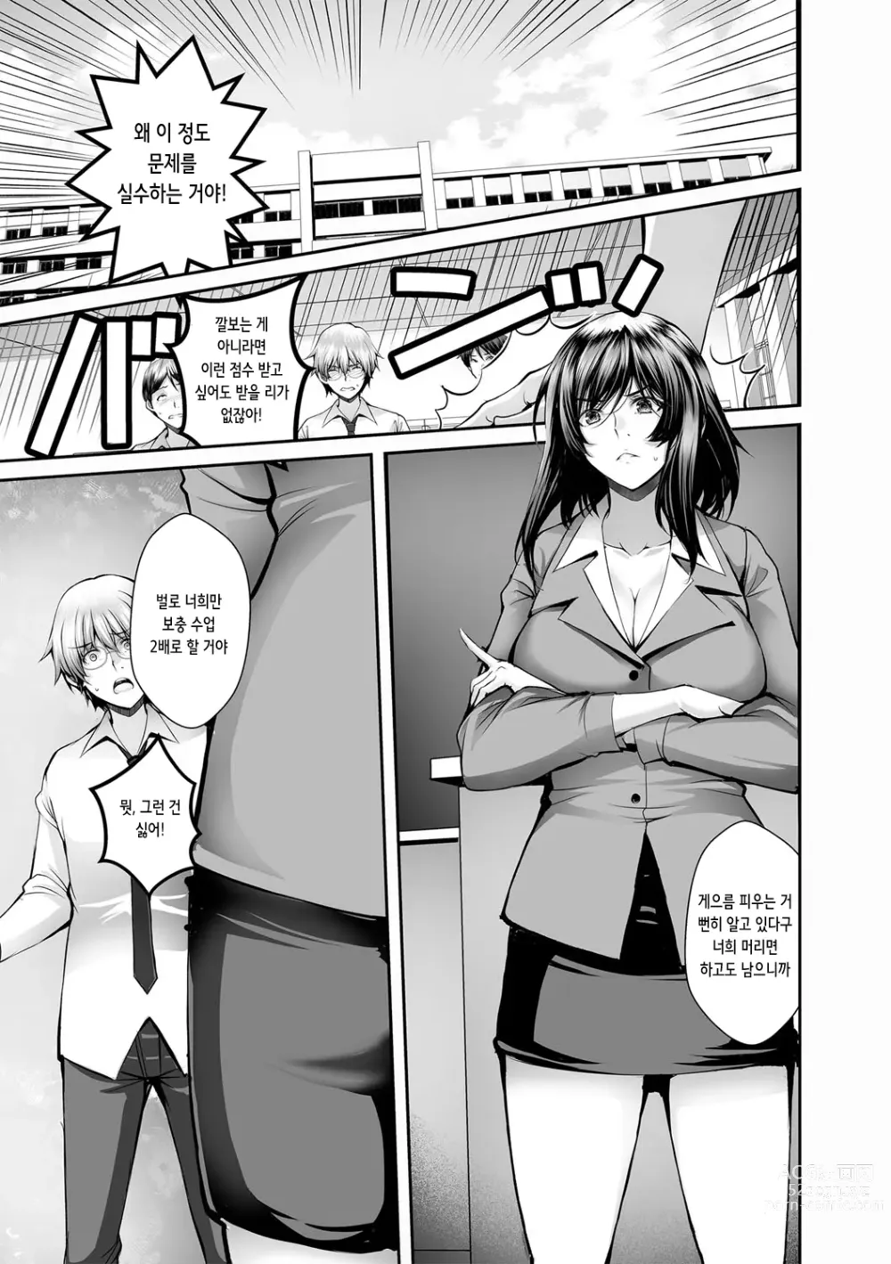 Page 4 of manga 편협한 행위의 보복