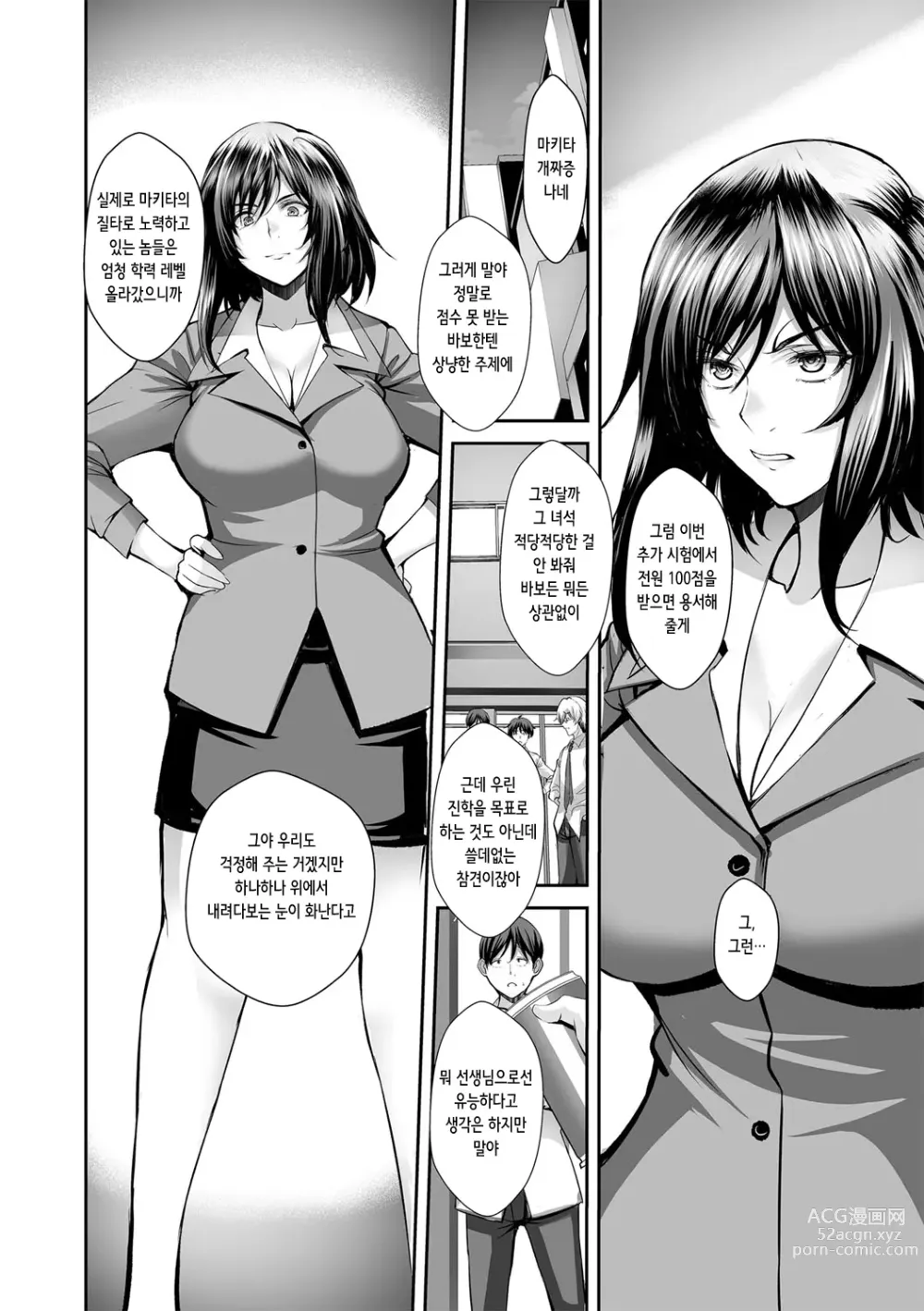 Page 5 of manga 편협한 행위의 보복