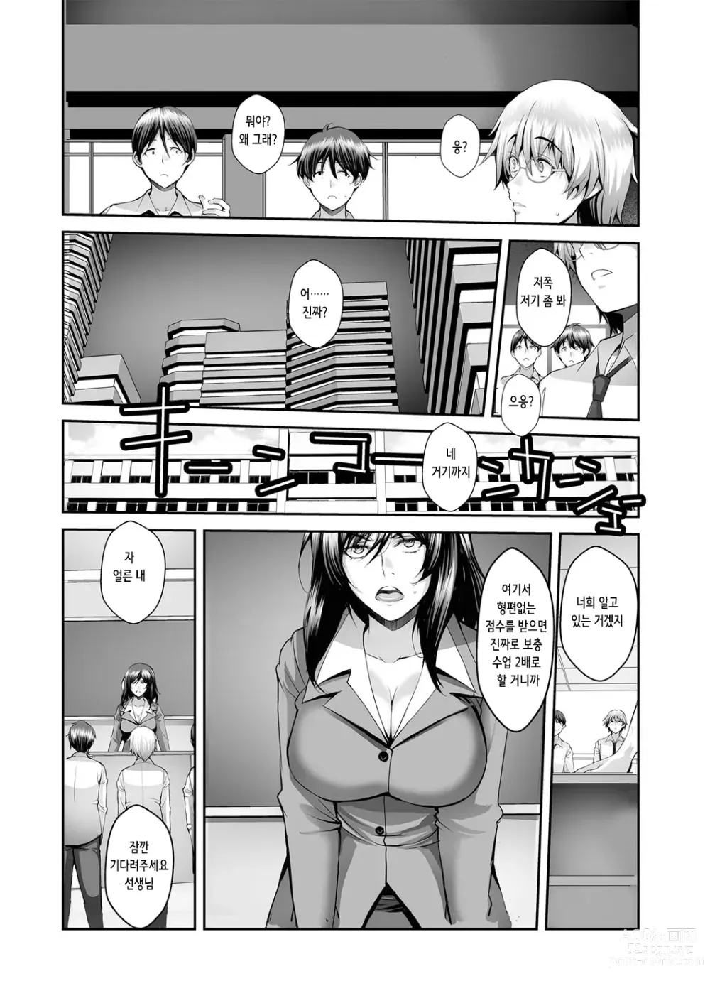 Page 7 of manga 편협한 행위의 보복