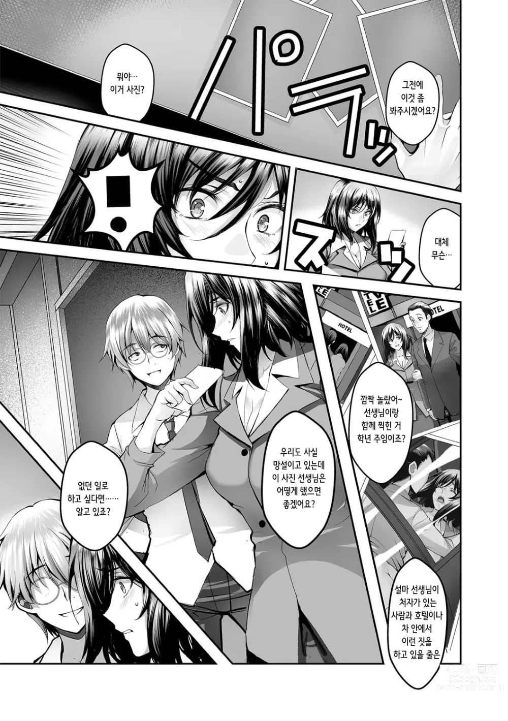 Page 8 of manga 편협한 행위의 보복