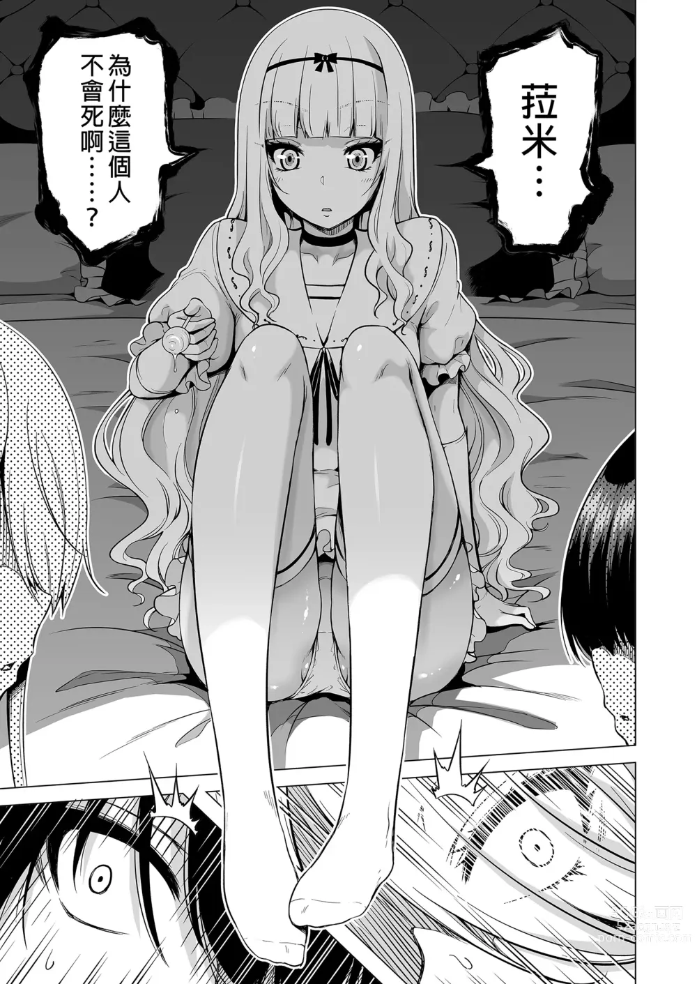 Page 4 of doujinshi 僕にしか触れないサキュバス三姉妹に搾られる話2