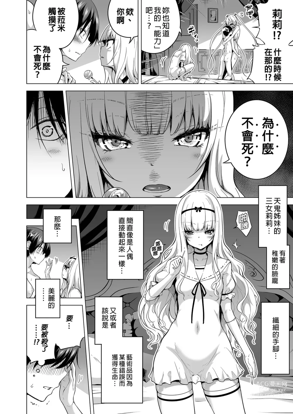 Page 5 of doujinshi 僕にしか触れないサキュバス三姉妹に搾られる話2