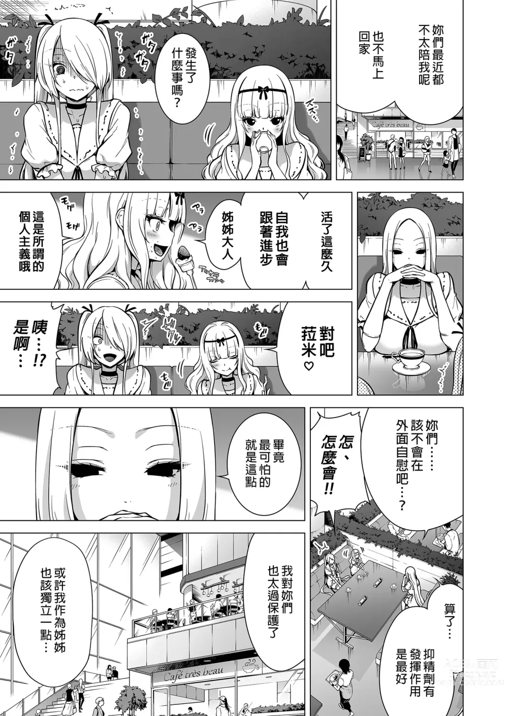 Page 68 of doujinshi 僕にしか触れないサキュバス三姉妹に搾られる話2