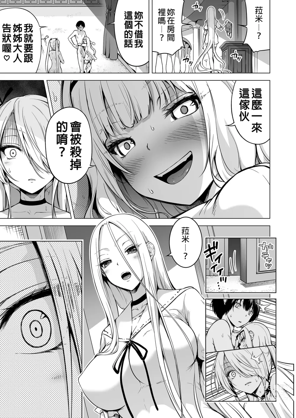 Page 8 of doujinshi 僕にしか触れないサキュバス三姉妹に搾られる話2