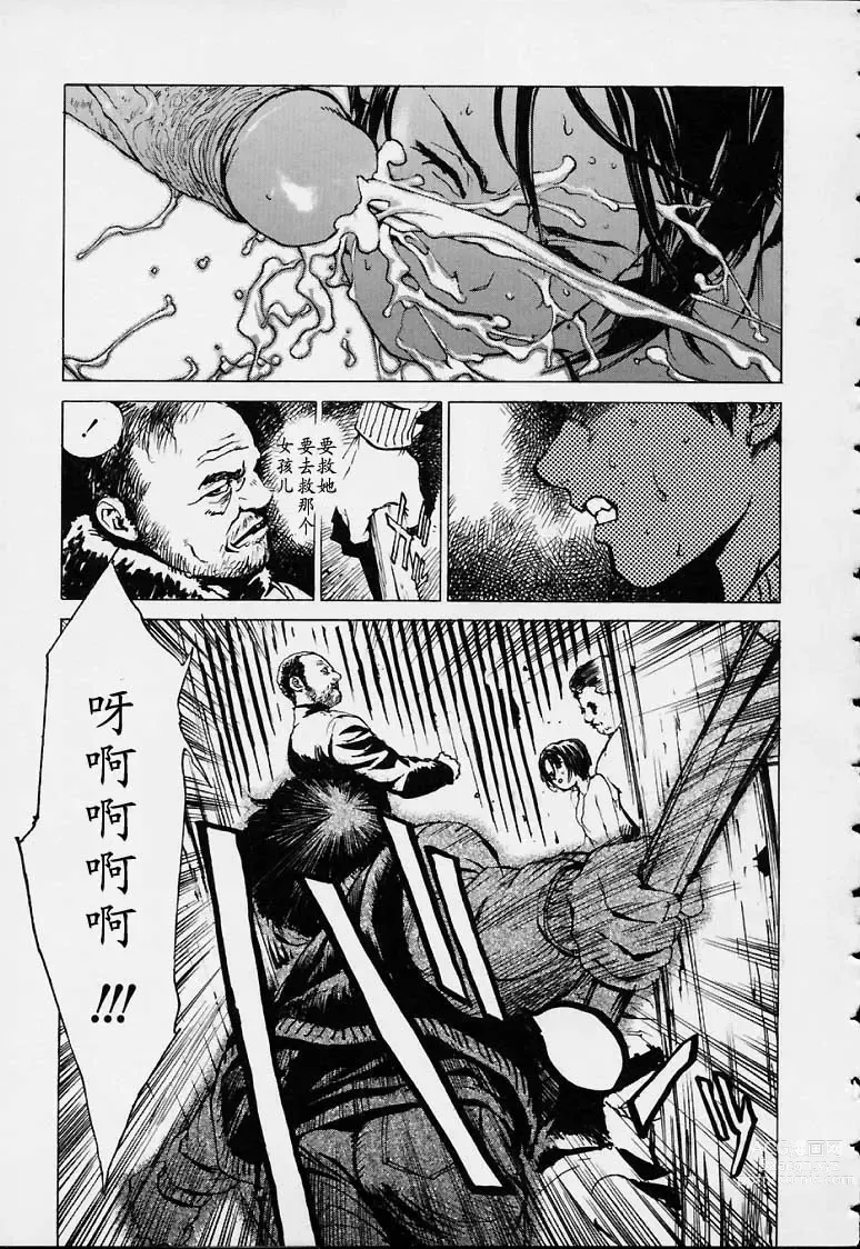 Page 16 of manga No Mercy