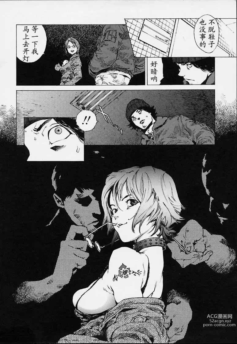 Page 159 of manga No Mercy