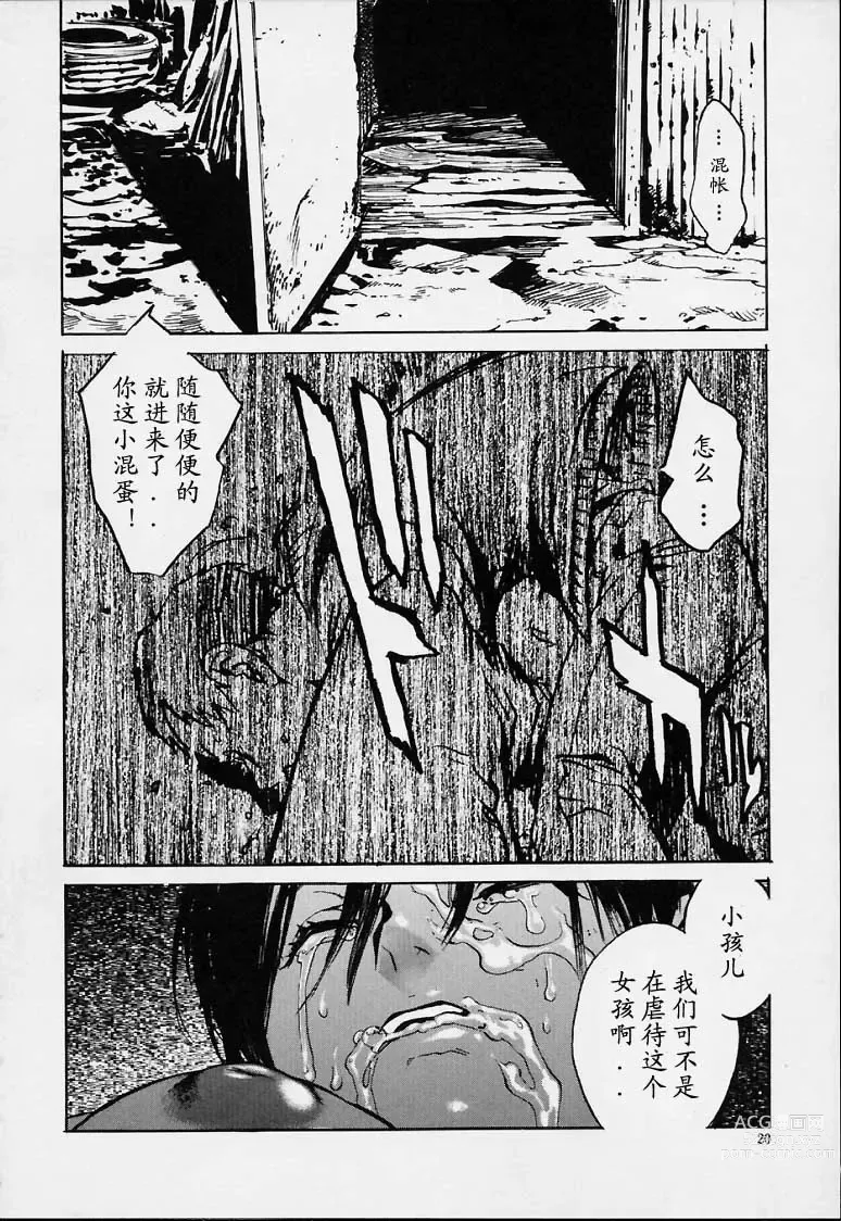 Page 17 of manga No Mercy