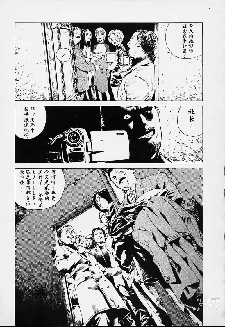 Page 174 of manga No Mercy