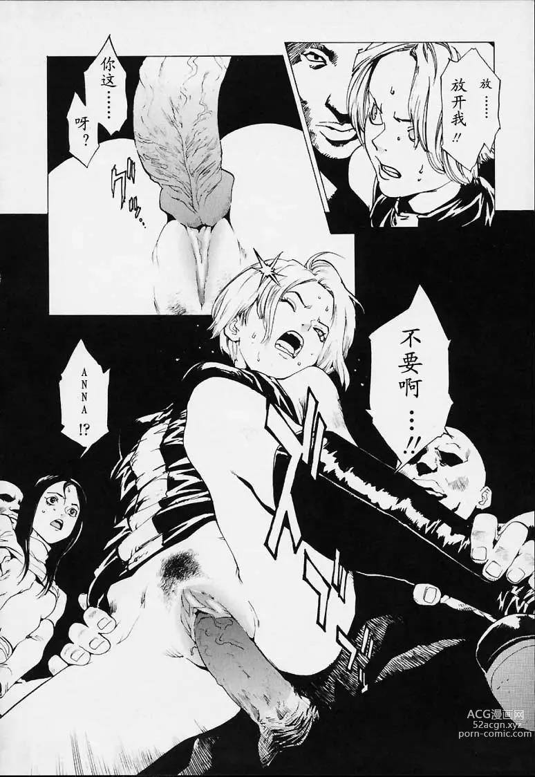 Page 177 of manga No Mercy