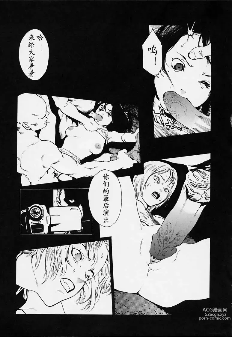 Page 178 of manga No Mercy
