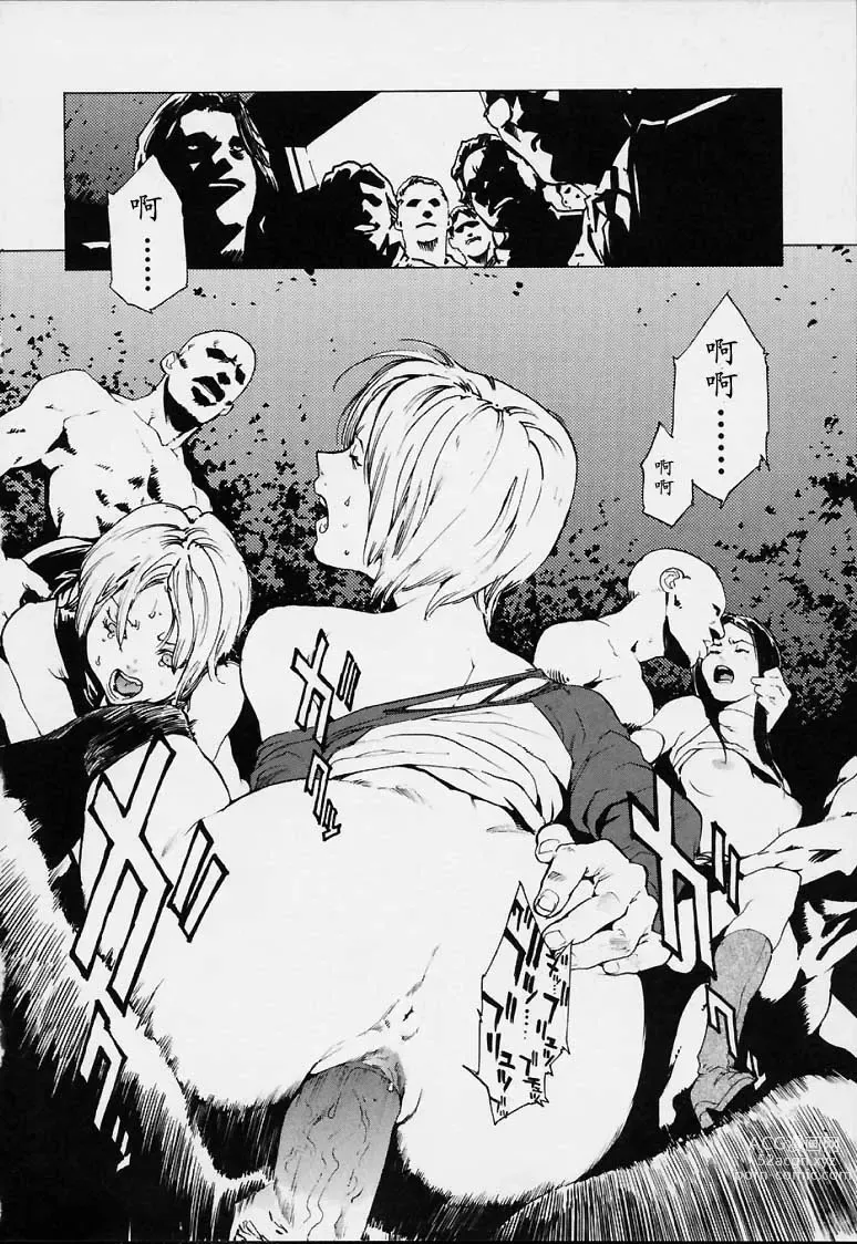 Page 179 of manga No Mercy
