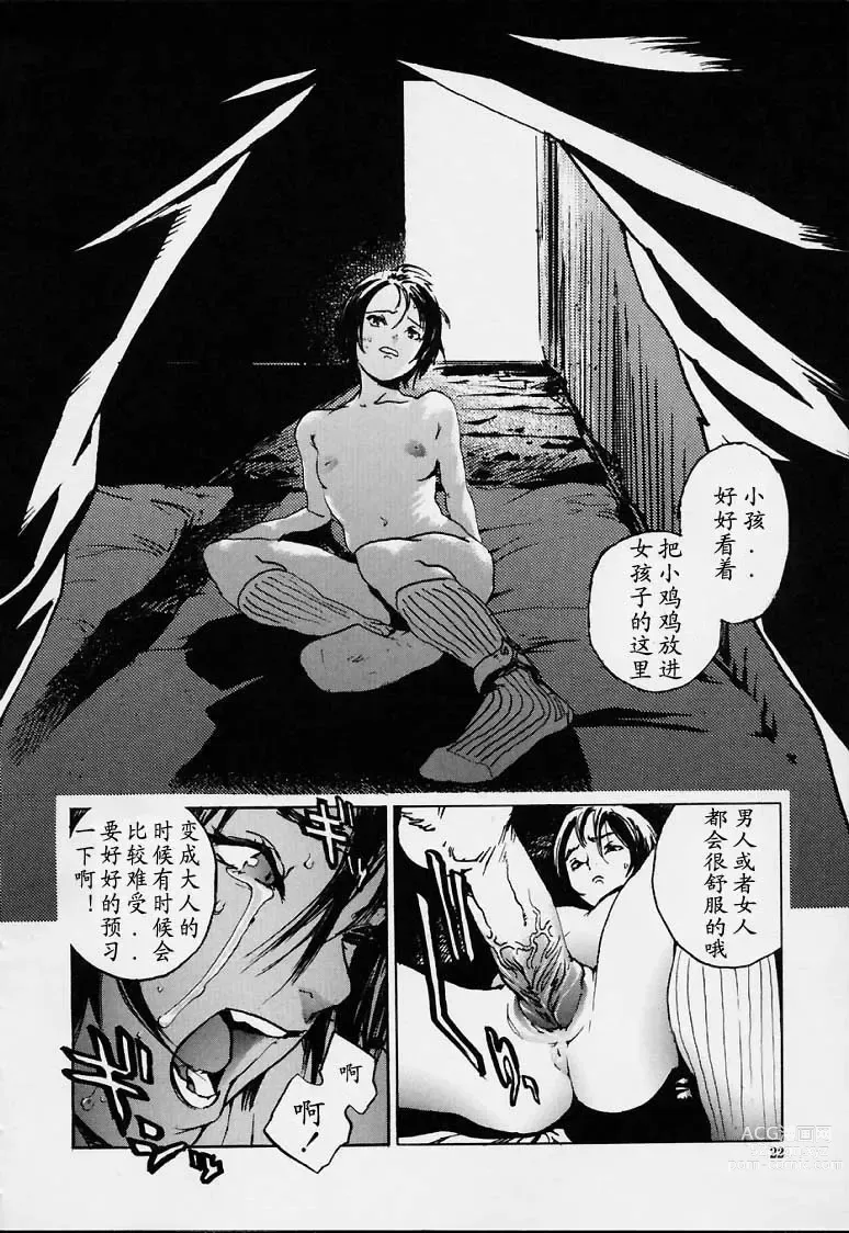 Page 19 of manga No Mercy