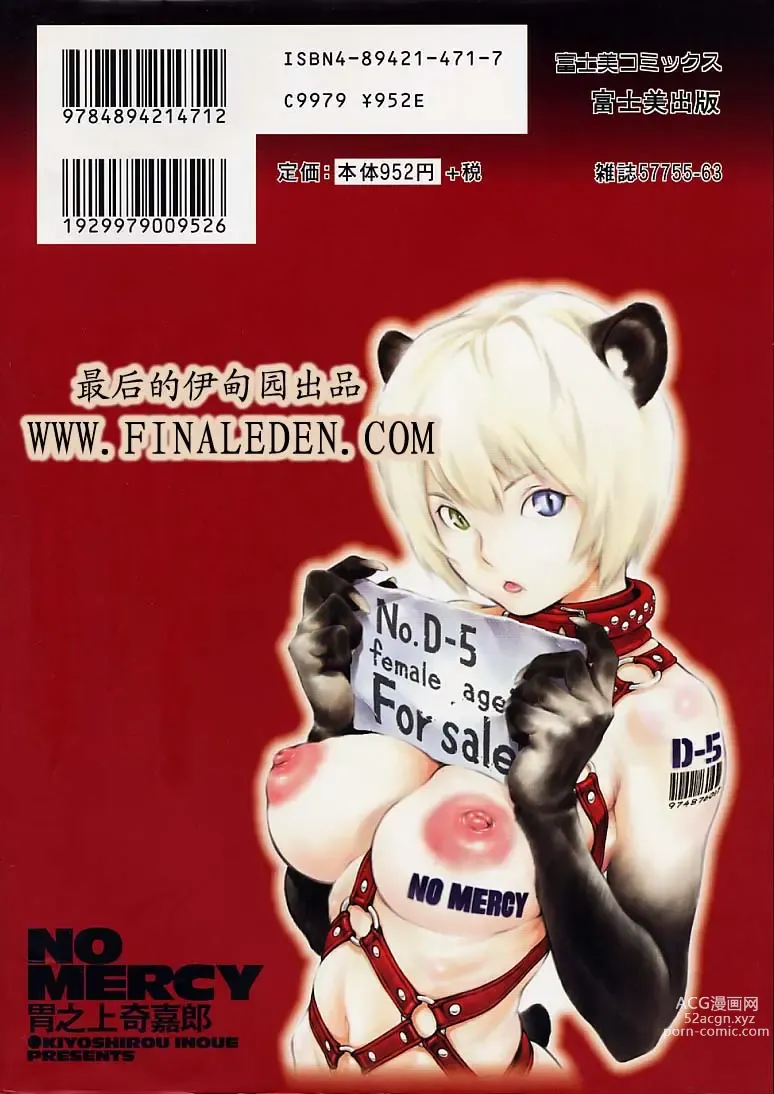 Page 192 of manga No Mercy