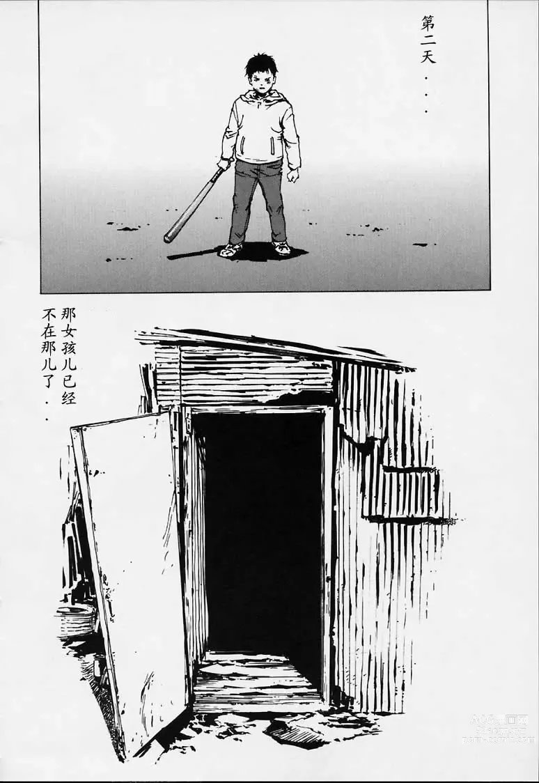 Page 21 of manga No Mercy