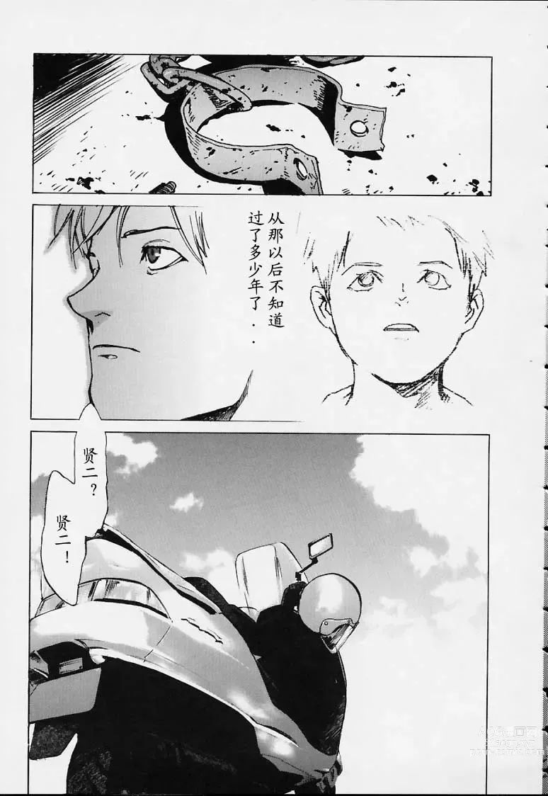 Page 22 of manga No Mercy