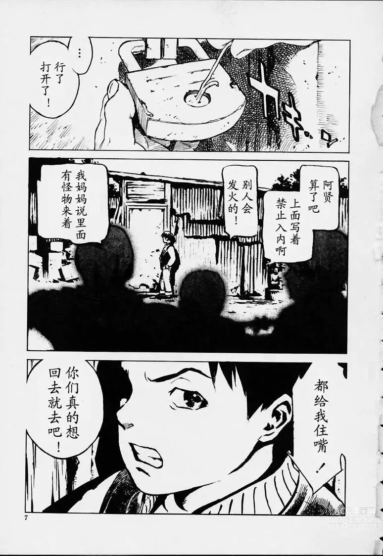 Page 4 of manga No Mercy