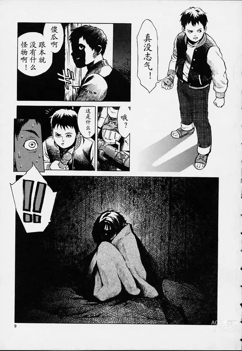 Page 6 of manga No Mercy