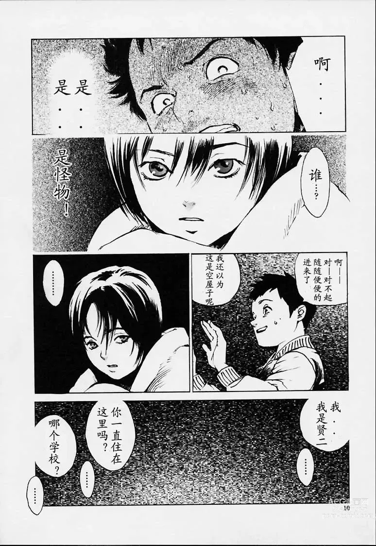 Page 7 of manga No Mercy