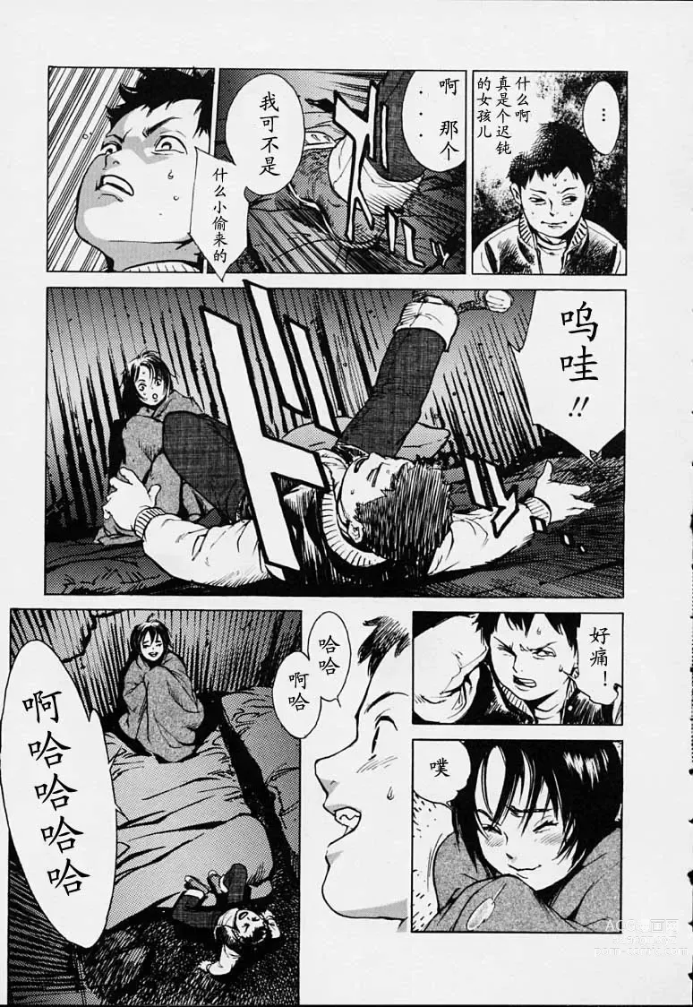 Page 8 of manga No Mercy